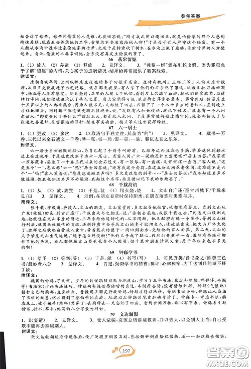 2020走进重高培优讲义语文初中文言诗文拓展集训双色第二版答案