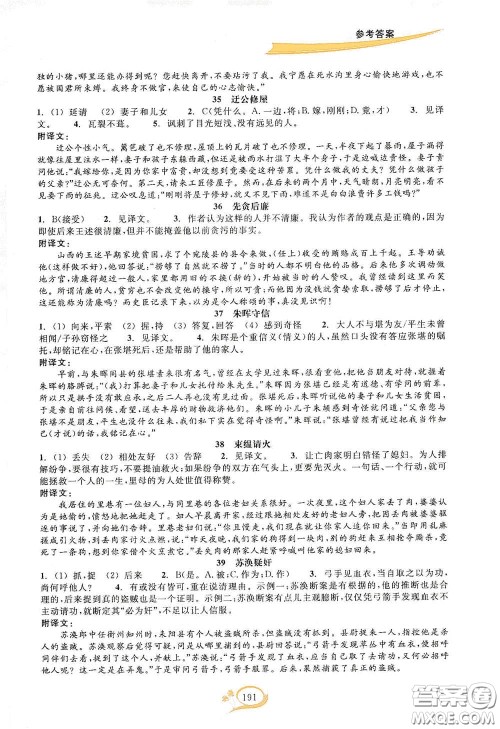 2020走进重高培优讲义语文初中文言诗文拓展集训双色第二版答案