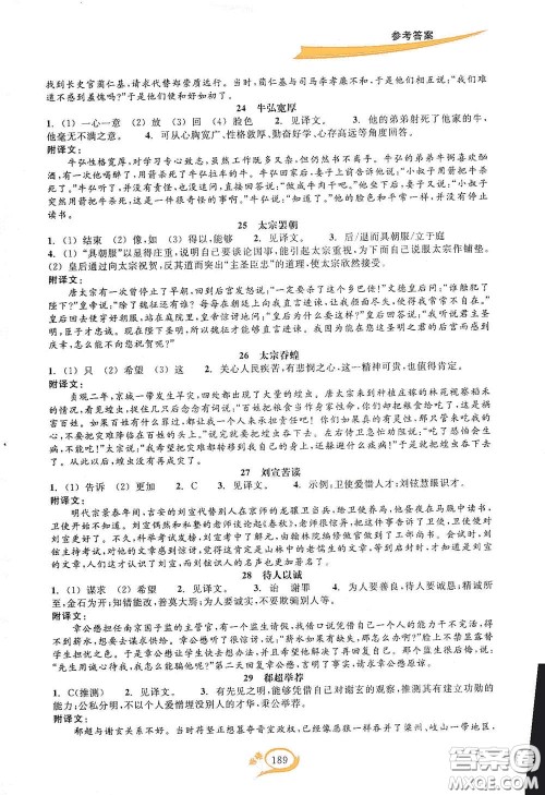 2020走进重高培优讲义语文初中文言诗文拓展集训双色第二版答案