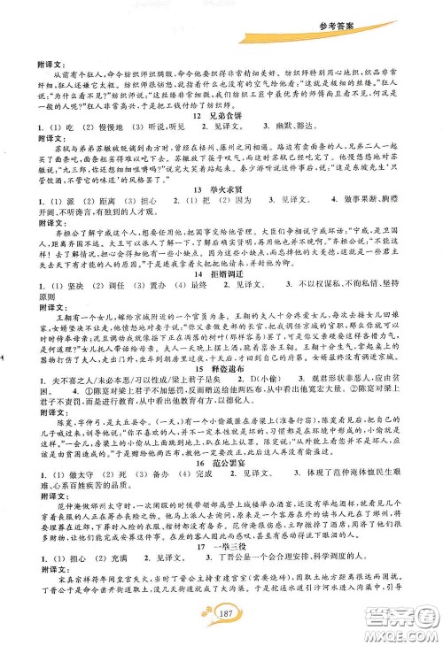 2020走进重高培优讲义语文初中文言诗文拓展集训双色第二版答案