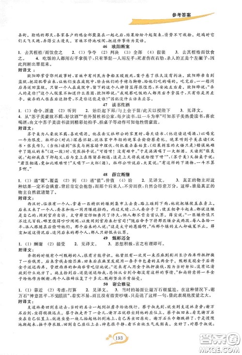 2020走进重高培优讲义语文初中文言诗文拓展集训双色第二版答案