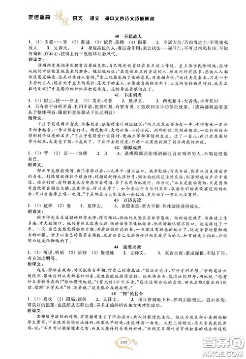 2020走进重高培优讲义语文初中文言诗文拓展集训双色第二版答案