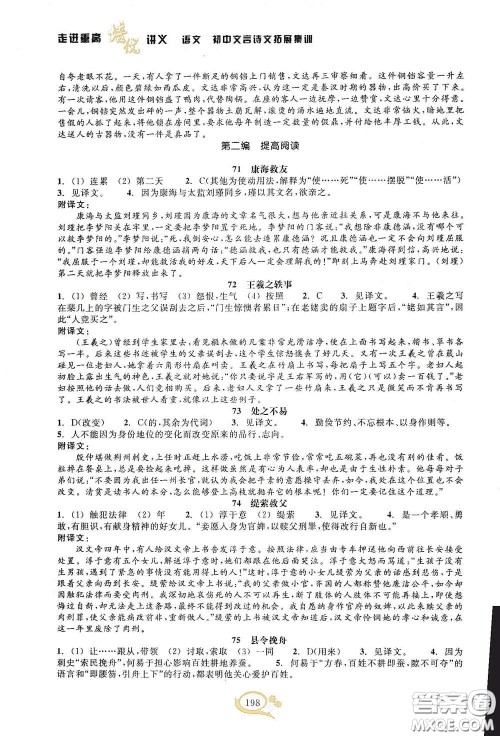 2020走进重高培优讲义语文初中文言诗文拓展集训双色第二版答案