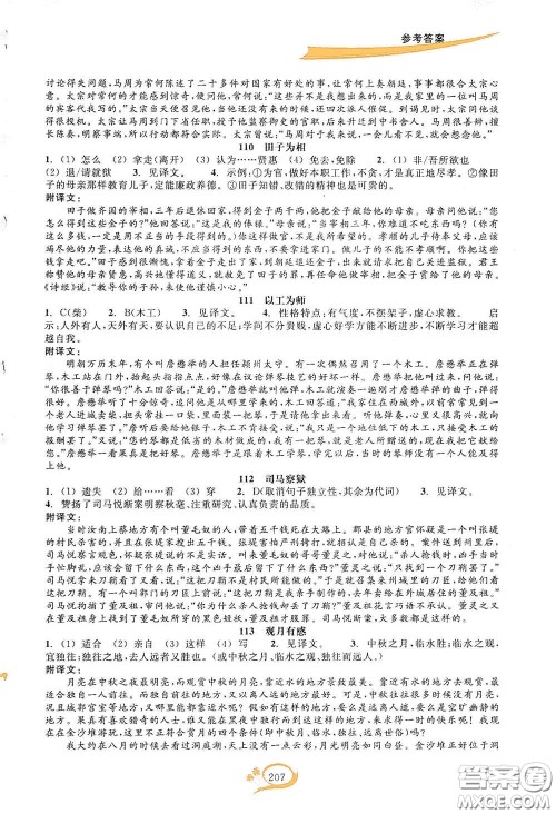 2020走进重高培优讲义语文初中文言诗文拓展集训双色第二版答案