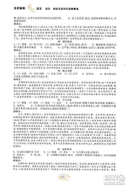 2020走进重高培优讲义语文初中文言诗文拓展集训双色第二版答案