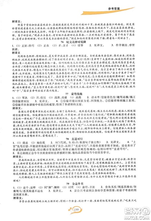 2020走进重高培优讲义语文初中文言诗文拓展集训双色第二版答案