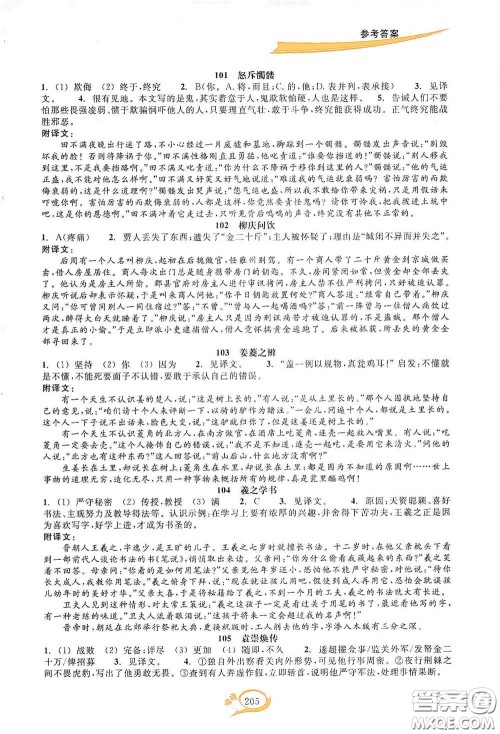 2020走进重高培优讲义语文初中文言诗文拓展集训双色第二版答案