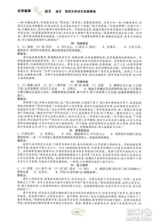 2020走进重高培优讲义语文初中文言诗文拓展集训双色第二版答案