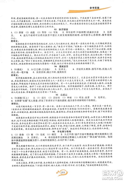 2020走进重高培优讲义语文初中文言诗文拓展集训双色第二版答案