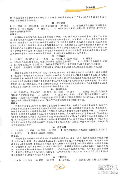 2020走进重高培优讲义语文初中文言诗文拓展集训双色第二版答案