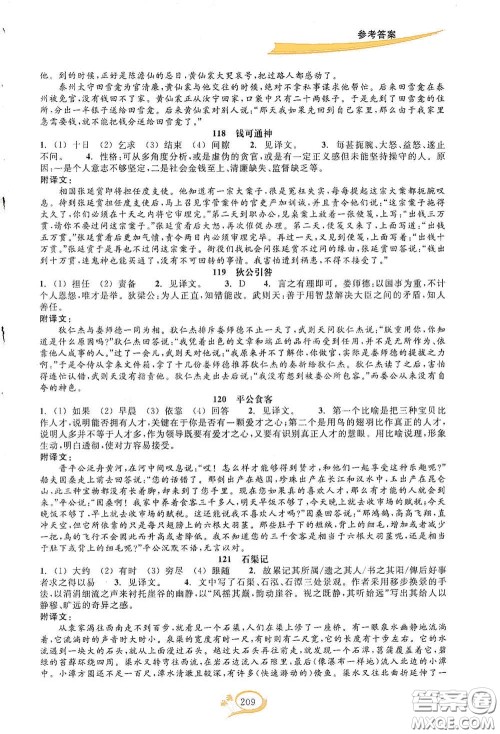 2020走进重高培优讲义语文初中文言诗文拓展集训双色第二版答案