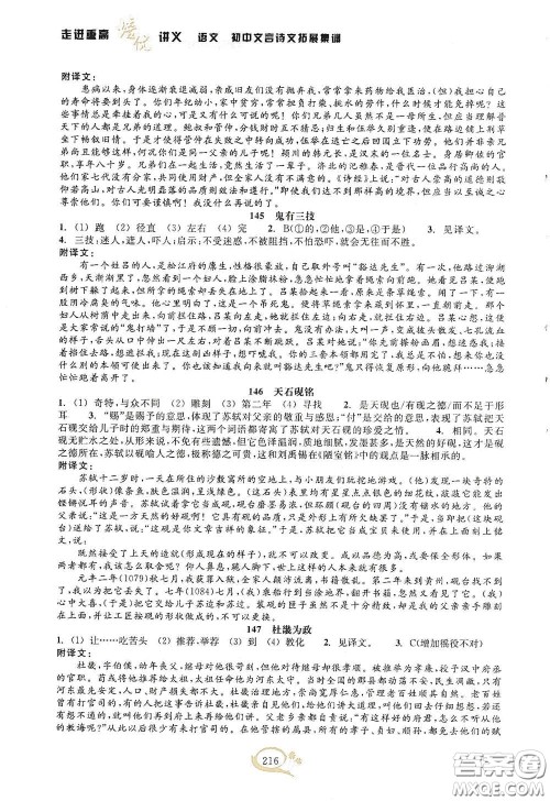 2020走进重高培优讲义语文初中文言诗文拓展集训双色第二版答案