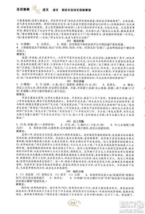 2020走进重高培优讲义语文初中文言诗文拓展集训双色第二版答案