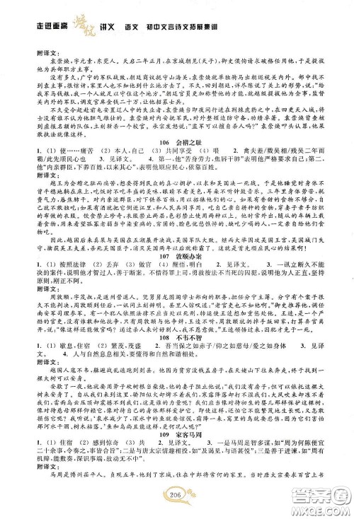 2020走进重高培优讲义语文初中文言诗文拓展集训双色第二版答案