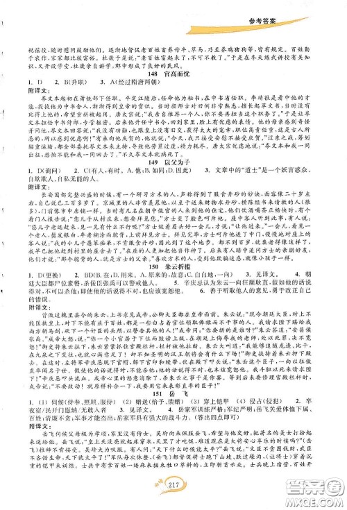 2020走进重高培优讲义语文初中文言诗文拓展集训双色第二版答案