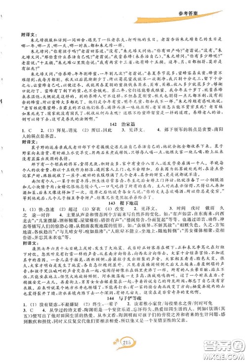 2020走进重高培优讲义语文初中文言诗文拓展集训双色第二版答案