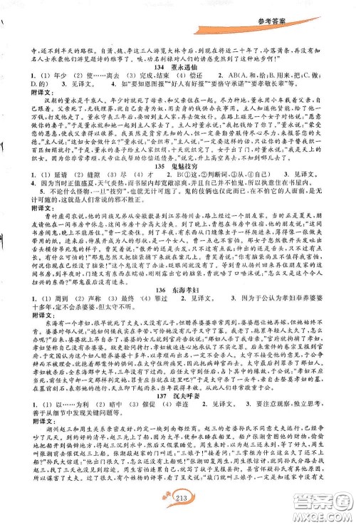 2020走进重高培优讲义语文初中文言诗文拓展集训双色第二版答案