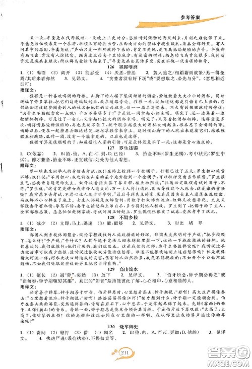 2020走进重高培优讲义语文初中文言诗文拓展集训双色第二版答案 2020走进重高培优讲义语文初中文言诗文拓展集训双色第二版答案