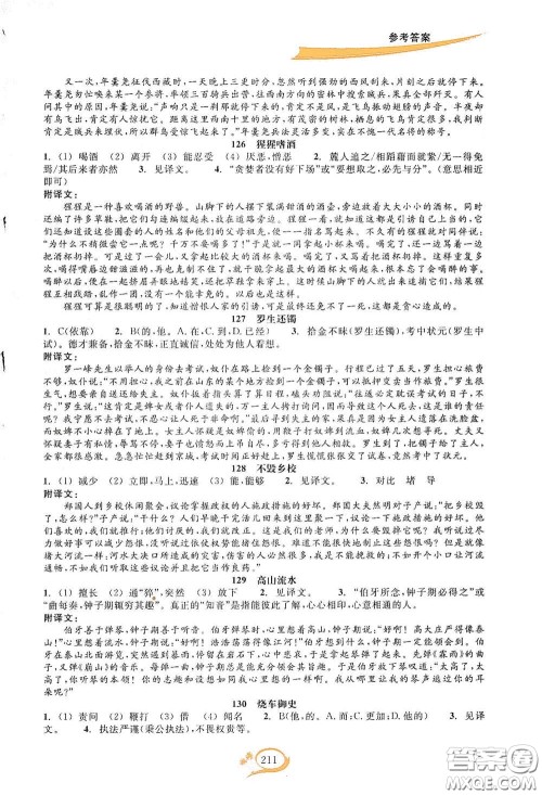 2020走进重高培优讲义语文初中文言诗文拓展集训双色第二版答案