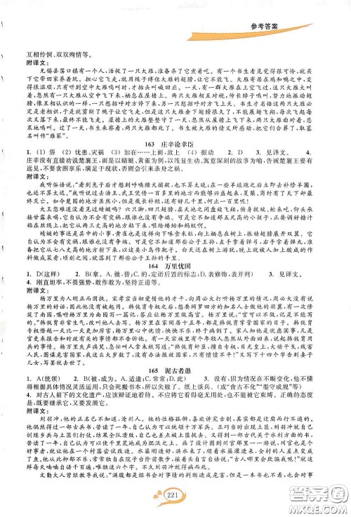 2020走进重高培优讲义语文初中文言诗文拓展集训双色第二版答案