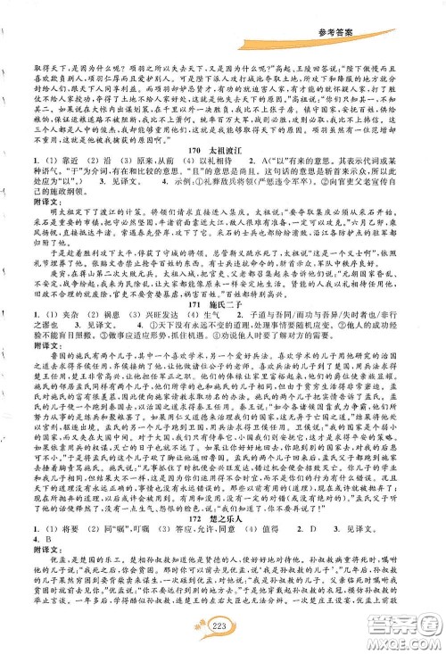 2020走进重高培优讲义语文初中文言诗文拓展集训双色第二版答案