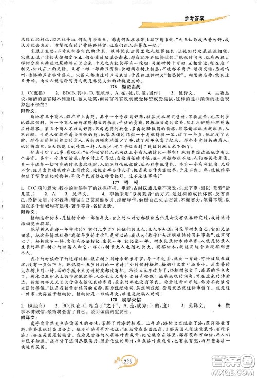 2020走进重高培优讲义语文初中文言诗文拓展集训双色第二版答案