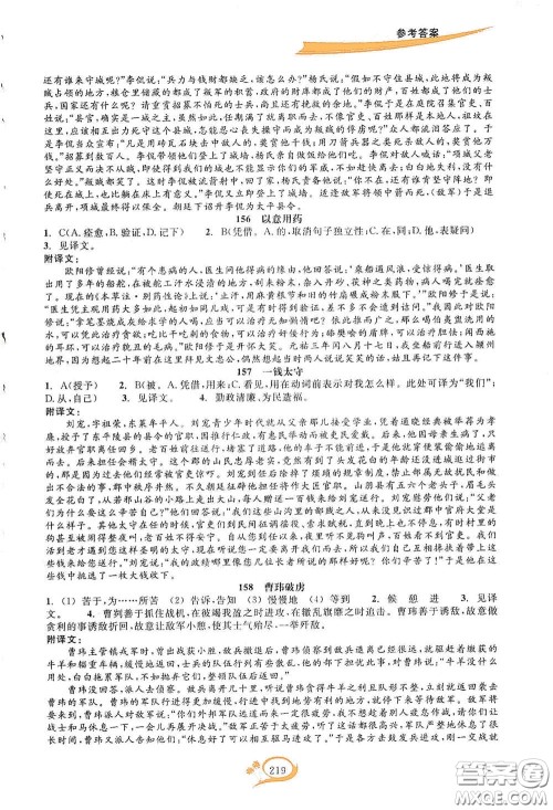 2020走进重高培优讲义语文初中文言诗文拓展集训双色第二版答案