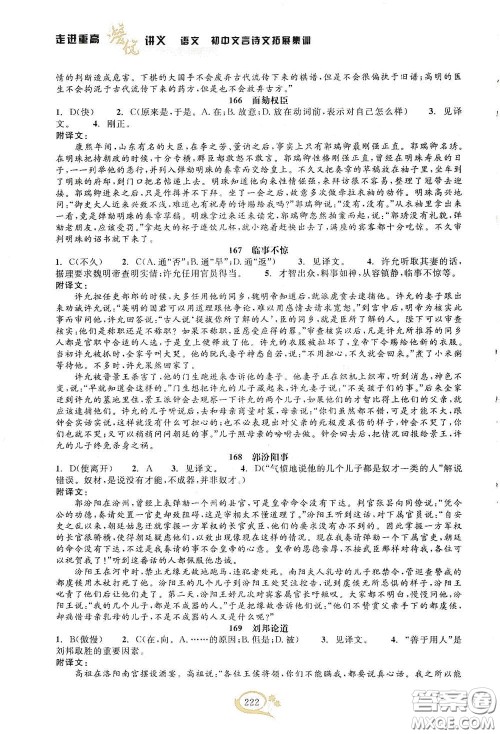 2020走进重高培优讲义语文初中文言诗文拓展集训双色第二版答案