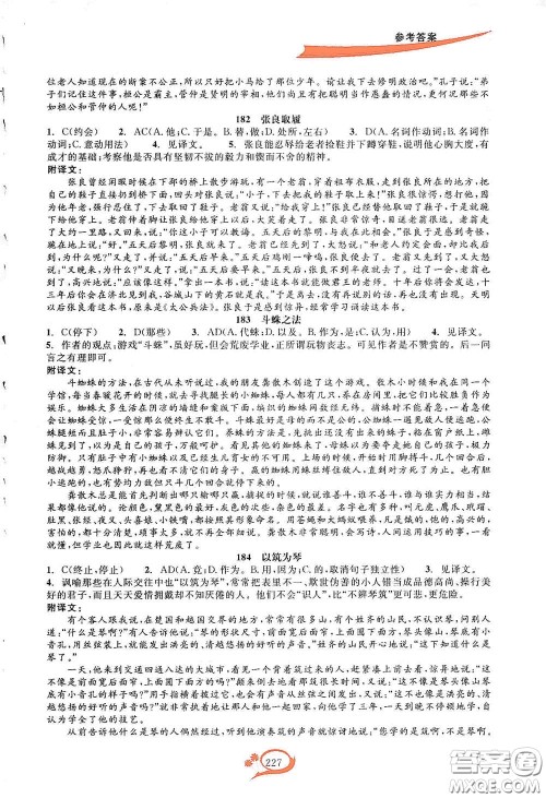 2020走进重高培优讲义语文初中文言诗文拓展集训双色第二版答案