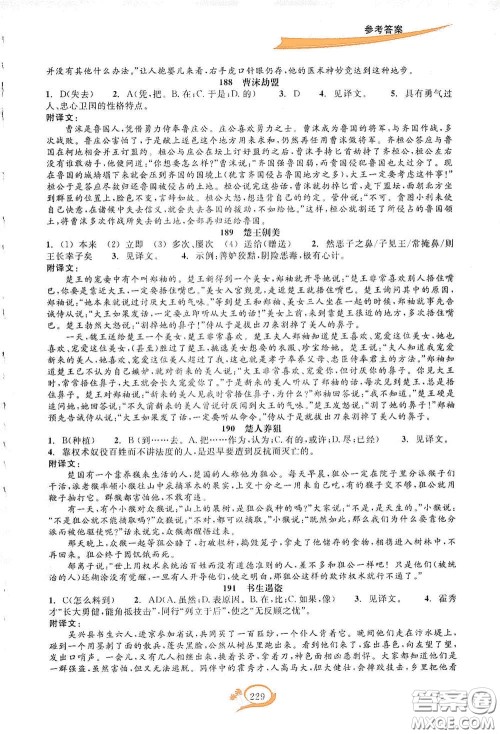 2020走进重高培优讲义语文初中文言诗文拓展集训双色第二版答案