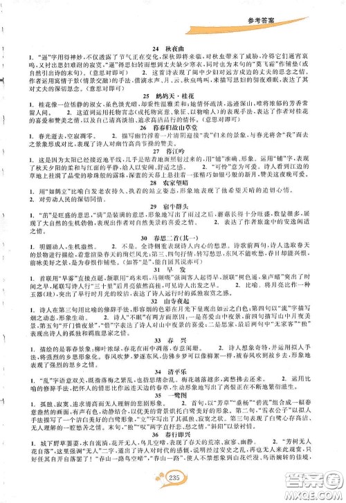 2020走进重高培优讲义语文初中文言诗文拓展集训双色第二版答案