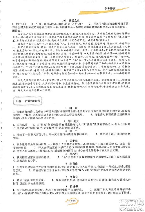 2020走进重高培优讲义语文初中文言诗文拓展集训双色第二版答案