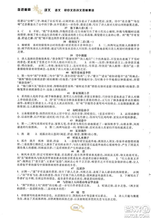 2020走进重高培优讲义语文初中文言诗文拓展集训双色第二版答案