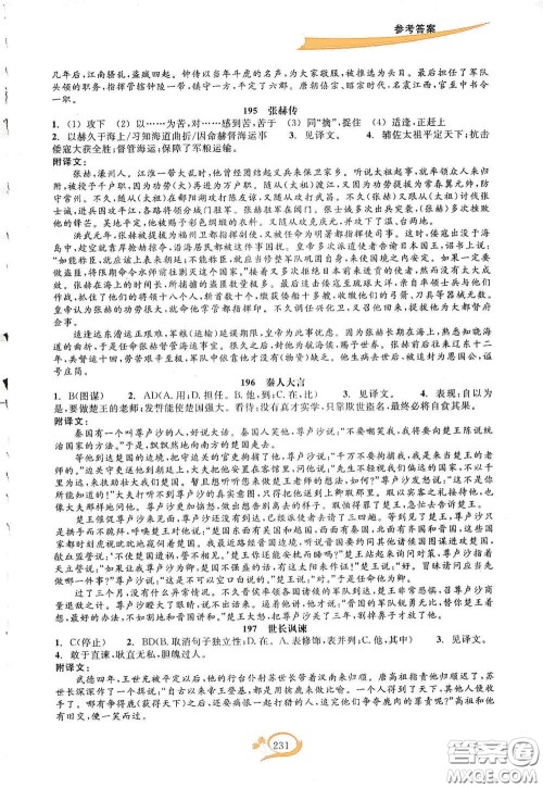 2020走进重高培优讲义语文初中文言诗文拓展集训双色第二版答案