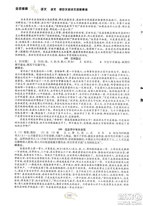 2020走进重高培优讲义语文初中文言诗文拓展集训双色第二版答案