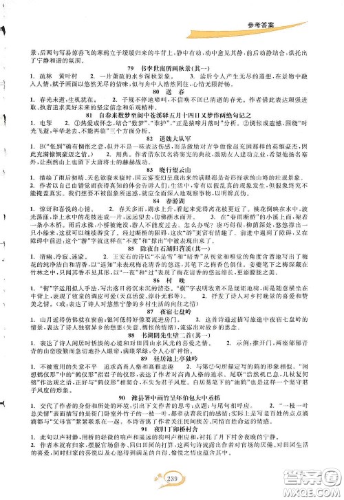 2020走进重高培优讲义语文初中文言诗文拓展集训双色第二版答案