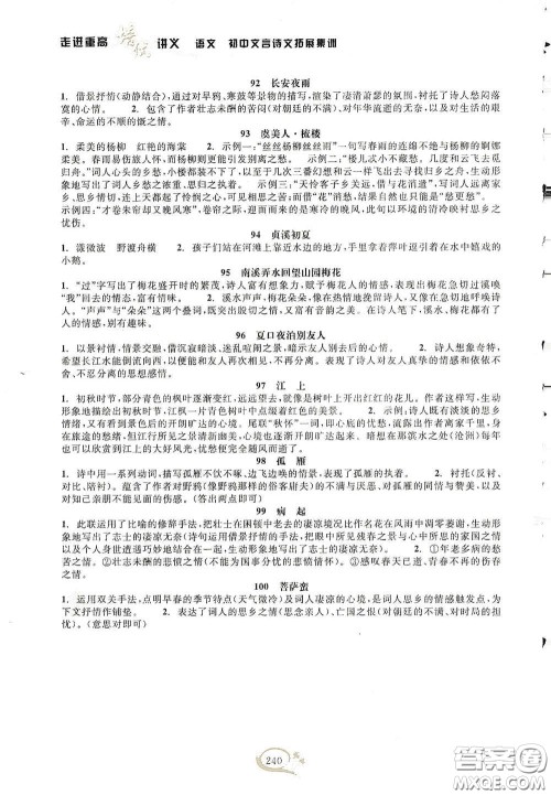 2020走进重高培优讲义语文初中文言诗文拓展集训双色第二版答案