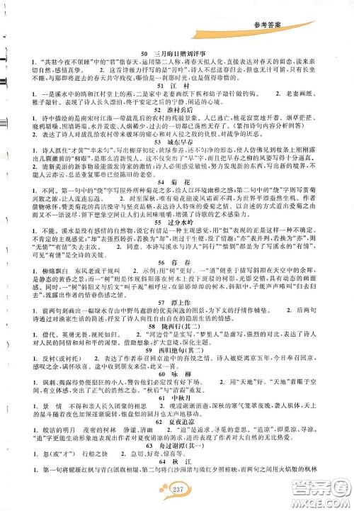 2020走进重高培优讲义语文初中文言诗文拓展集训双色第二版答案