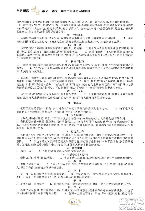 2020走进重高培优讲义语文初中文言诗文拓展集训双色第二版答案