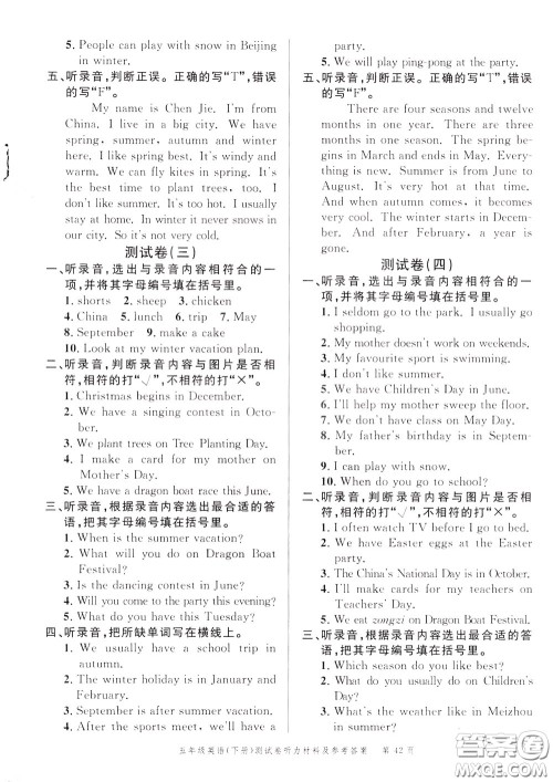 南粤学典2020年名师金典测试卷英语五年级下册R人教版参考答案 南粤学典2020年名师金典测试卷英语五年级下册R人教版参考答案