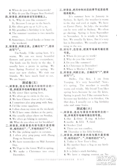 南粤学典2020年名师金典测试卷英语五年级下册R人教版参考答案 南粤学典2020年名师金典测试卷英语五年级下册R人教版参考答案