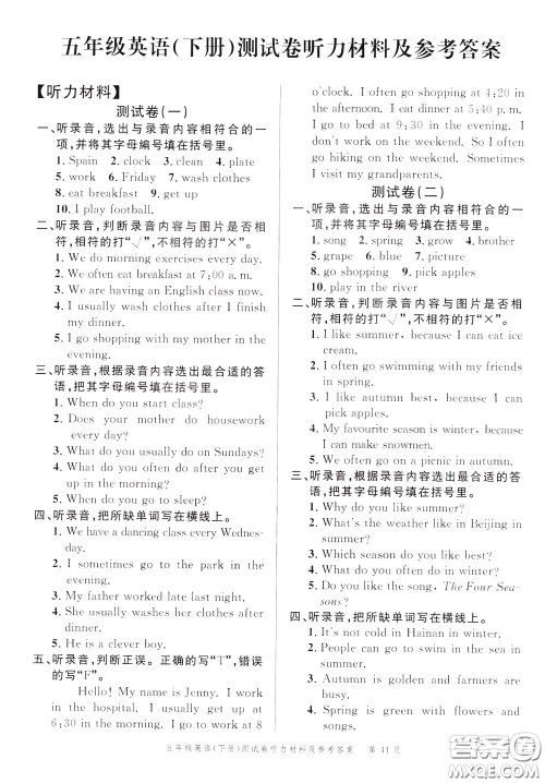 南粤学典2020年名师金典测试卷英语五年级下册R人教版参考答案 南粤学典2020年名师金典测试卷英语五年级下册R人教版参考答案