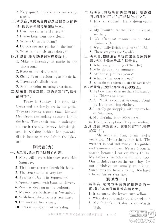 南粤学典2020年名师金典测试卷英语五年级下册R人教版参考答案 南粤学典2020年名师金典测试卷英语五年级下册R人教版参考答案