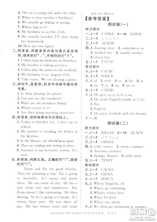 南粤学典2020年名师金典测试卷英语五年级下册R人教版参考答案 南粤学典2020年名师金典测试卷英语五年级下册R人教版参考答案