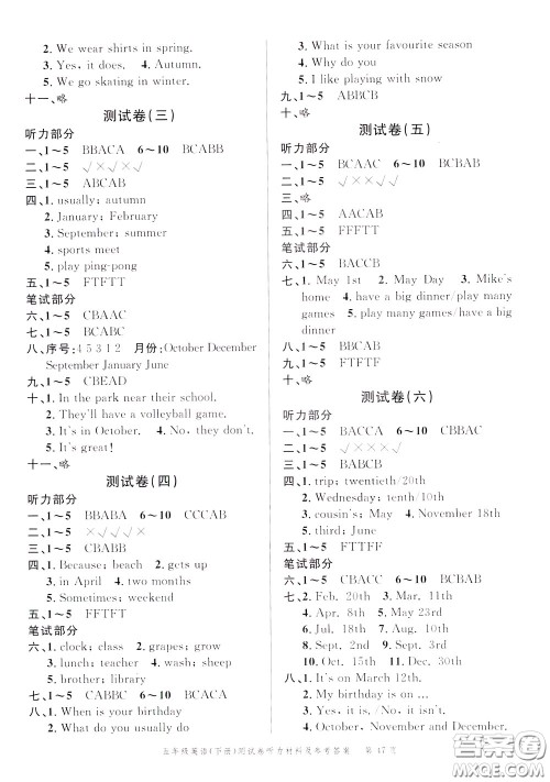 南粤学典2020年名师金典测试卷英语五年级下册R人教版参考答案 南粤学典2020年名师金典测试卷英语五年级下册R人教版参考答案