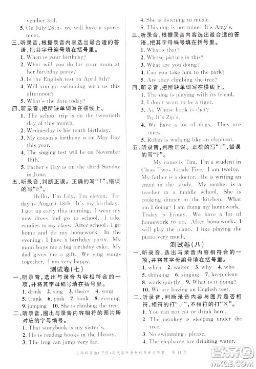 南粤学典2020年名师金典测试卷英语五年级下册R人教版参考答案 南粤学典2020年名师金典测试卷英语五年级下册R人教版参考答案