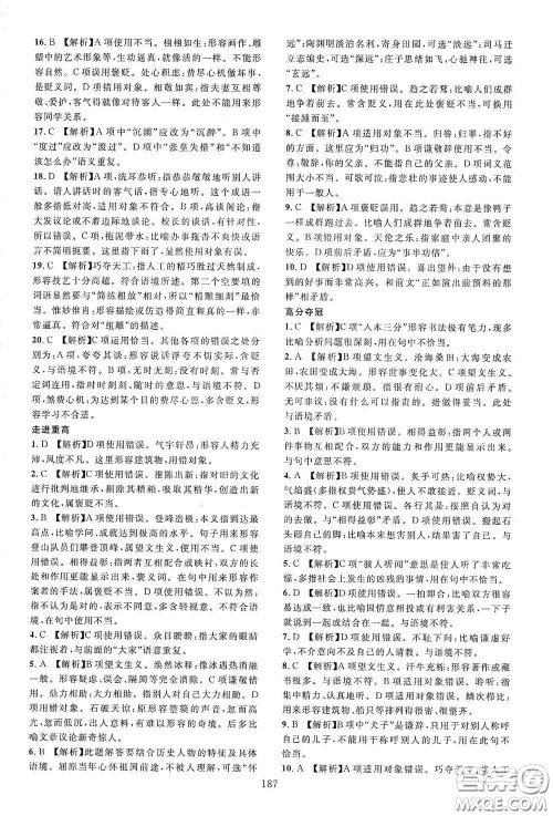 2020走进重高培优讲义专题集训语文初中综合教练第二版答案