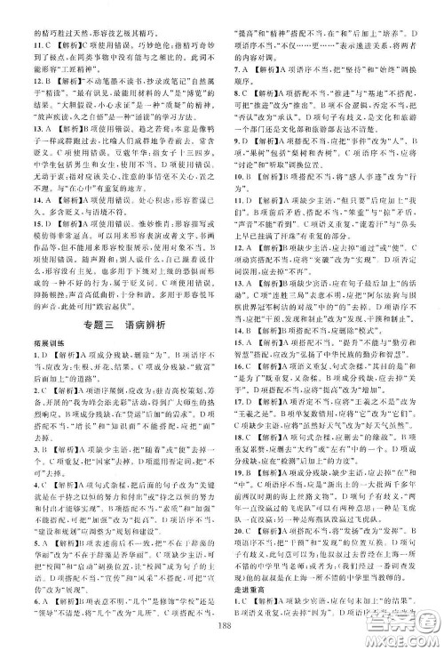 2020走进重高培优讲义专题集训语文初中综合教练第二版答案