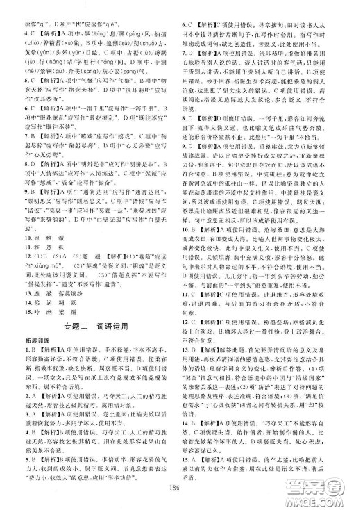 2020走进重高培优讲义专题集训语文初中综合教练第二版答案