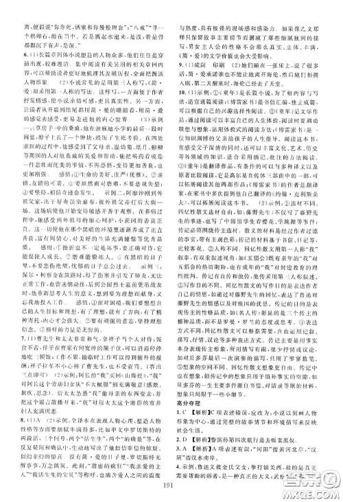 2020走进重高培优讲义专题集训语文初中综合教练第二版答案 2020走进重高培优讲义专题集训语文初中综合教练第二版答案